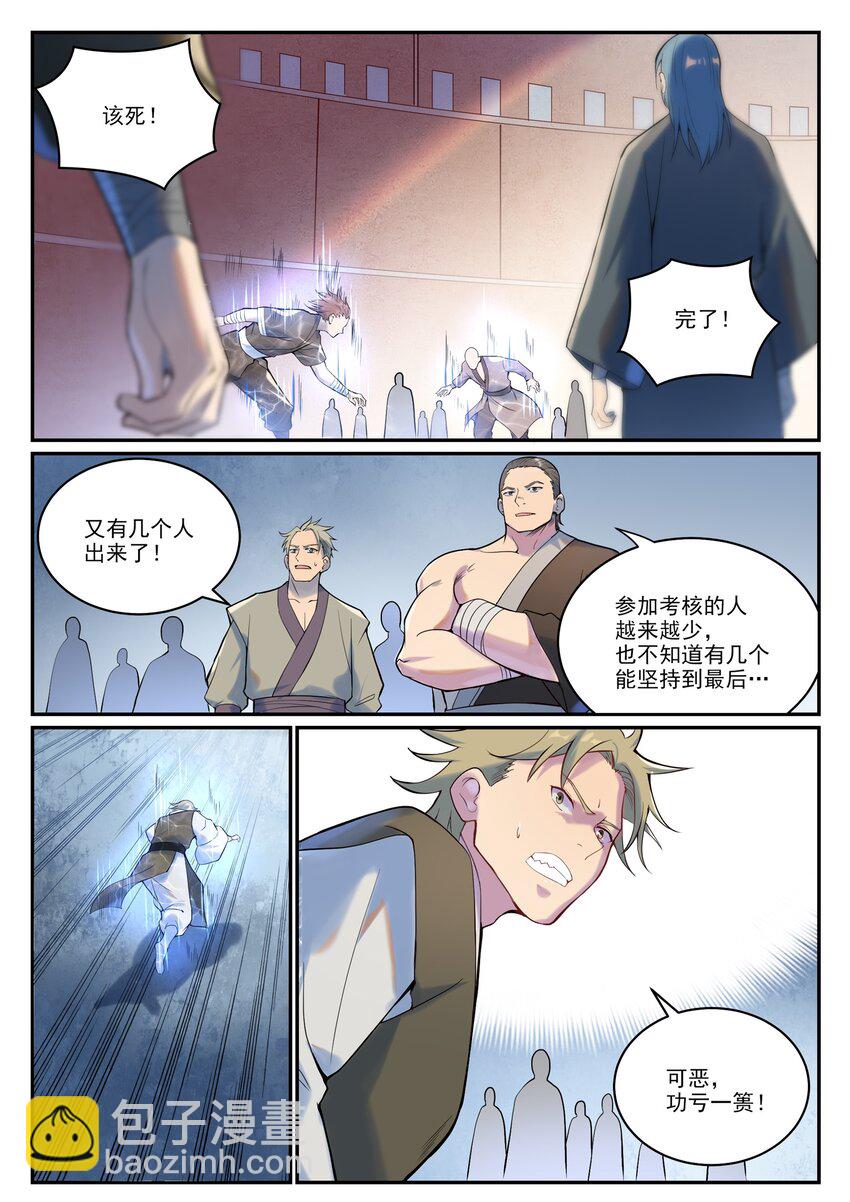🍵百炼成神 第933话 无踪幻影 第2页
