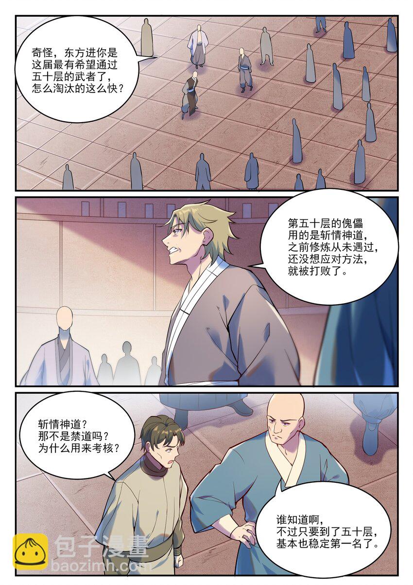 🍵百炼成神 第933话 无踪幻影 第3页