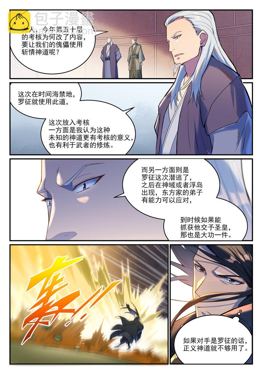 🍵百炼成神 第933话 无踪幻影 第4页