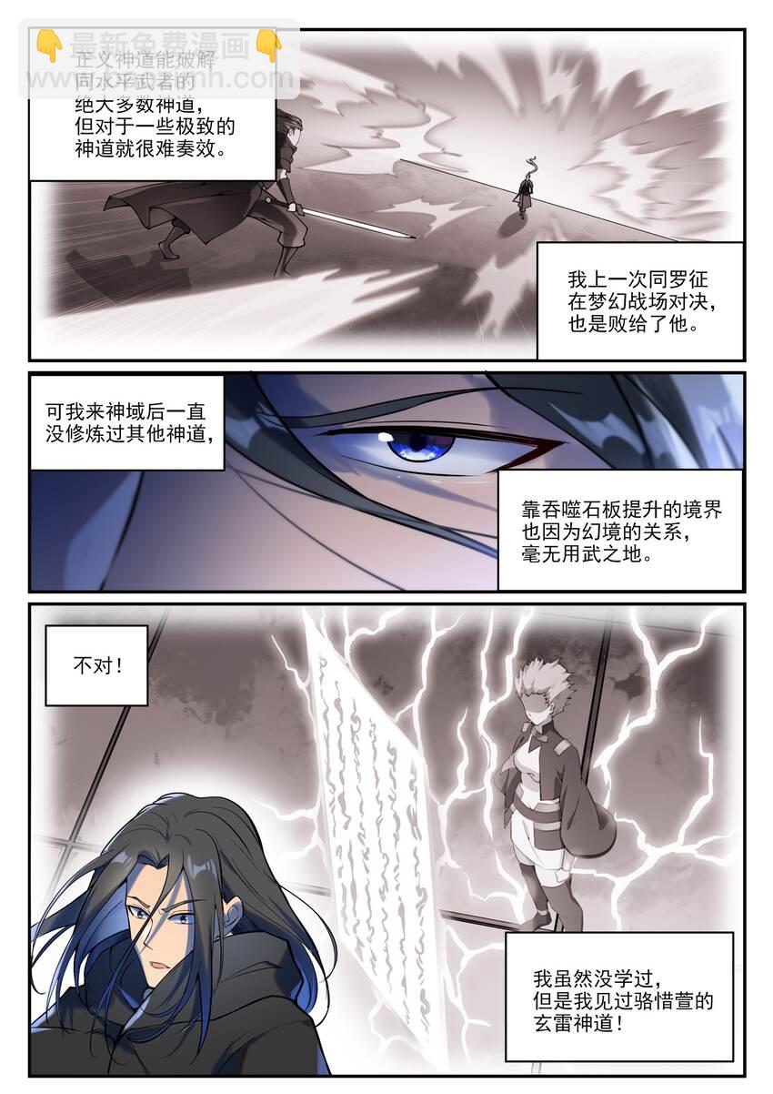 🍵百炼成神 第933话 无踪幻影 第5页