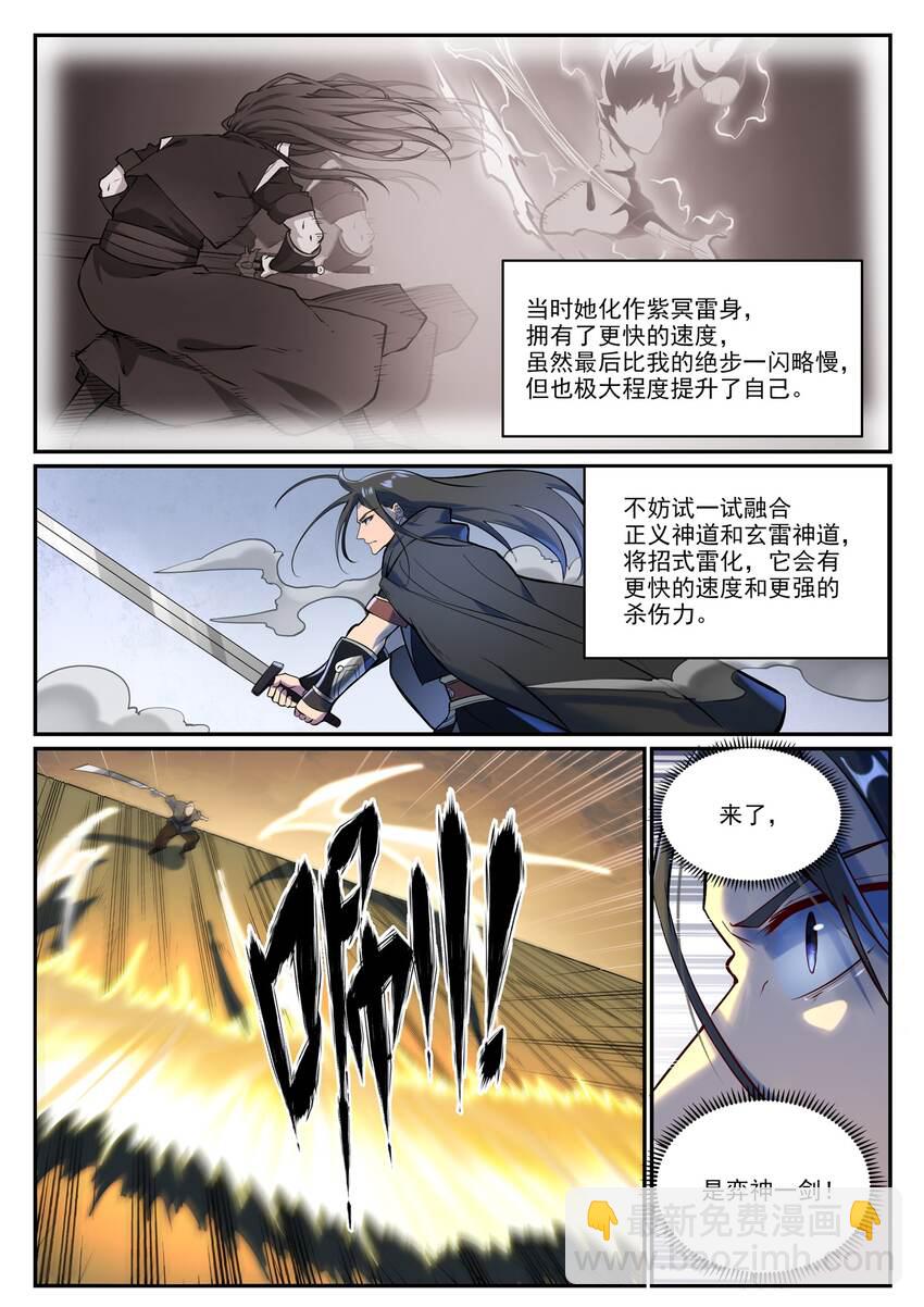 🍵百炼成神 第933话 无踪幻影 第6页