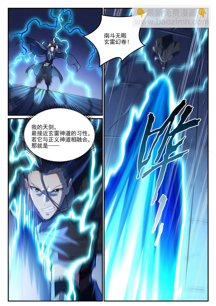 🍵百炼成神 第933话 无踪幻影 第7页