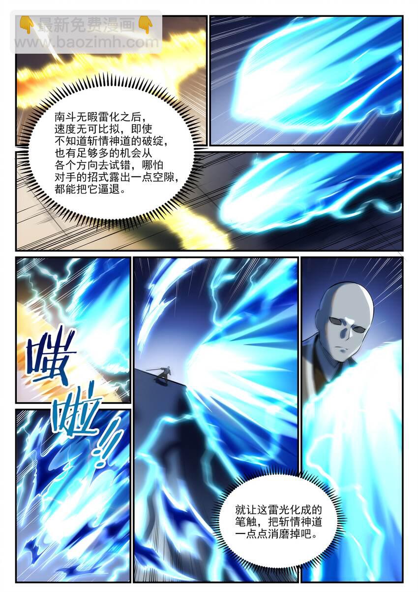 🍵百炼成神 第933话 无踪幻影 第8页