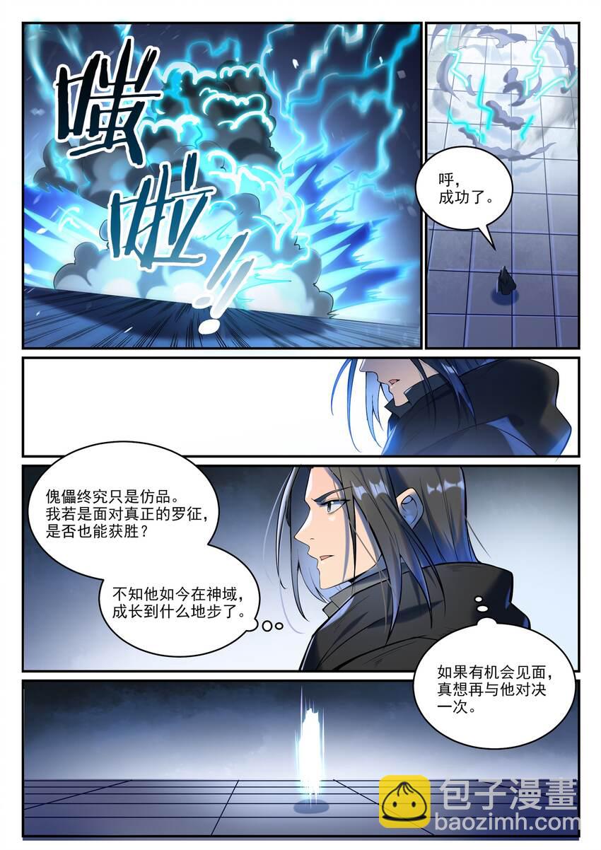 🍵百炼成神 第933话 无踪幻影 第9页
