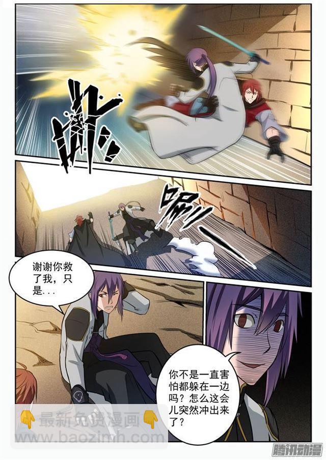 🍵百炼成神 第90话 杀戮傀儡 第10页