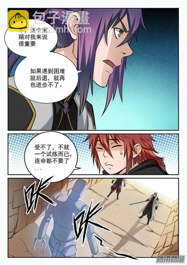 🍵百炼成神 第90话 杀戮傀儡 第13页