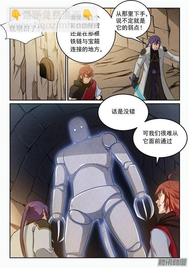 🍵百炼成神 第90话 杀戮傀儡 第16页