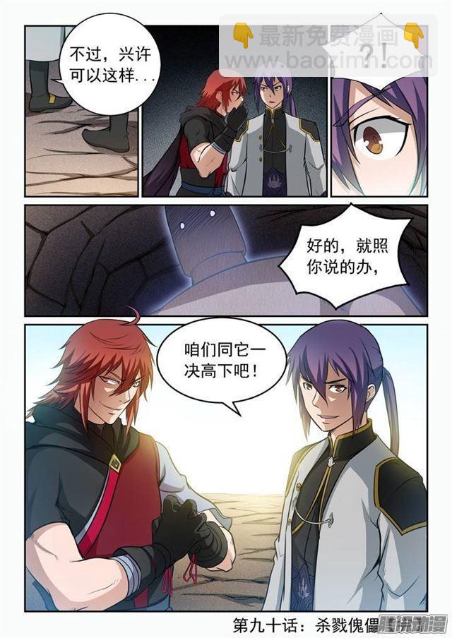 🍵百炼成神 第90话 杀戮傀儡 第17页