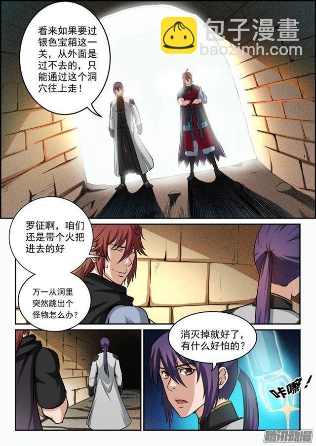 🍵百炼成神 第90话 杀戮傀儡 第4页
