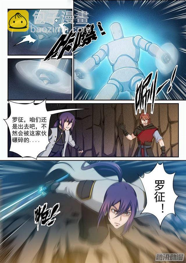 🍵百炼成神 第90话 杀戮傀儡 第7页