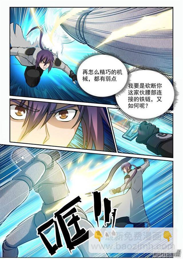 🍵百炼成神 第90话 杀戮傀儡 第8页