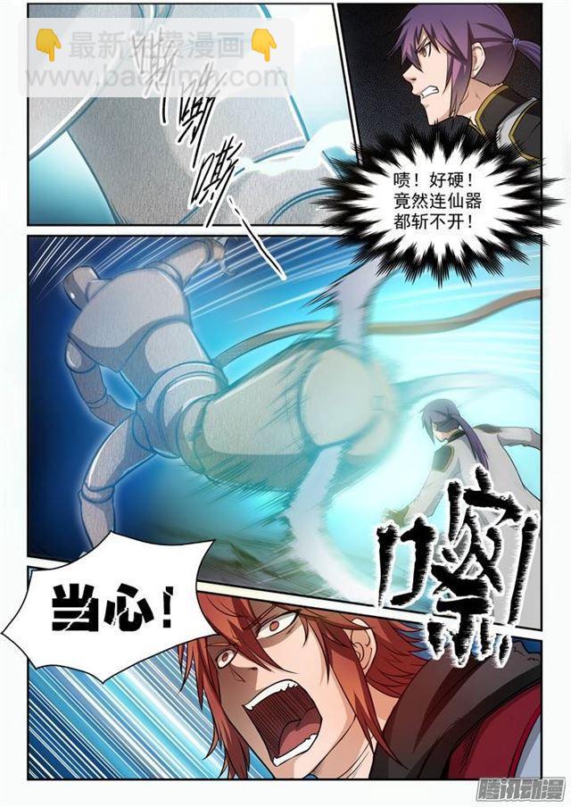 🍵百炼成神 第90话 杀戮傀儡 第9页