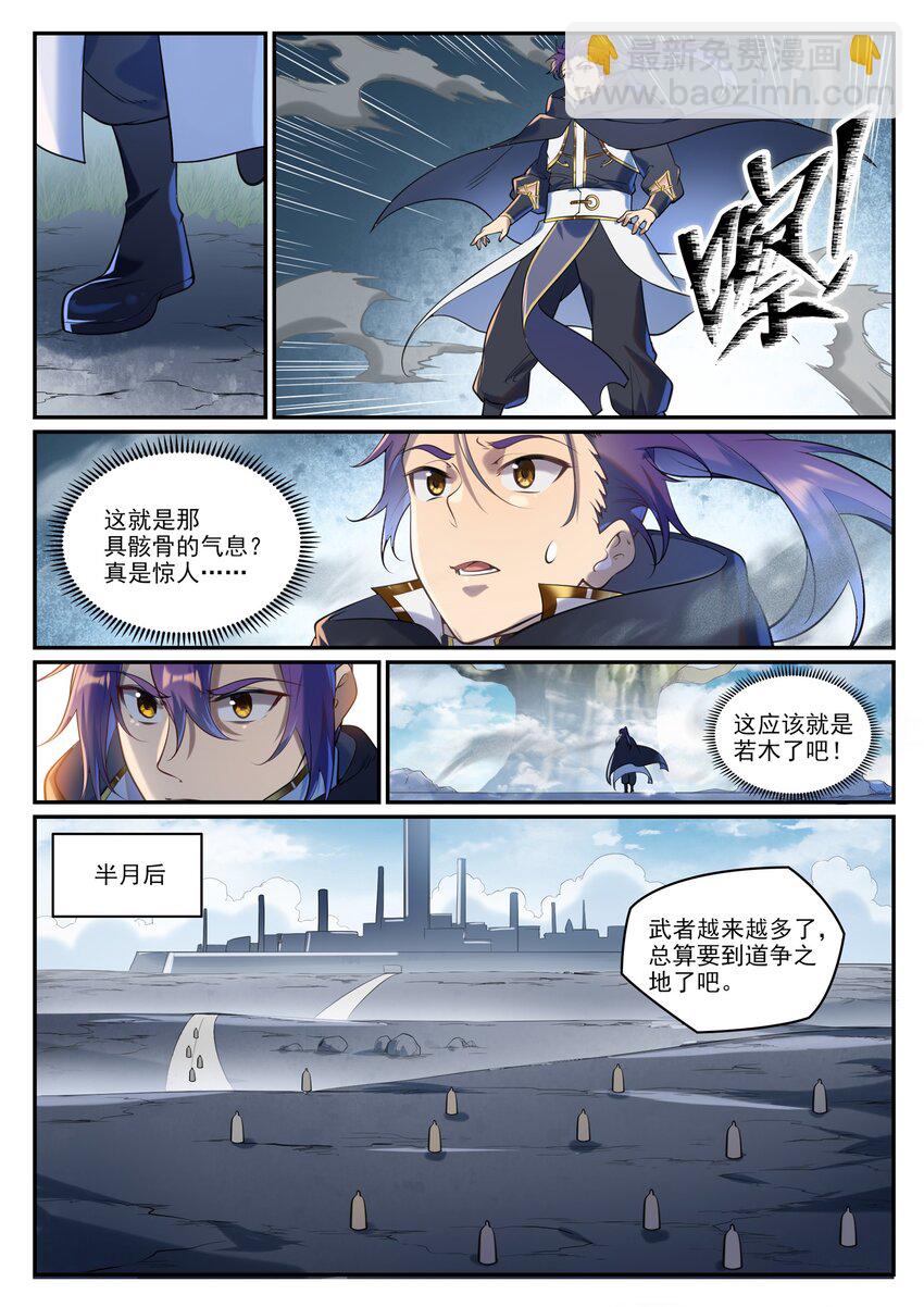 🍵百炼成神 第935话 各自启航 第10页