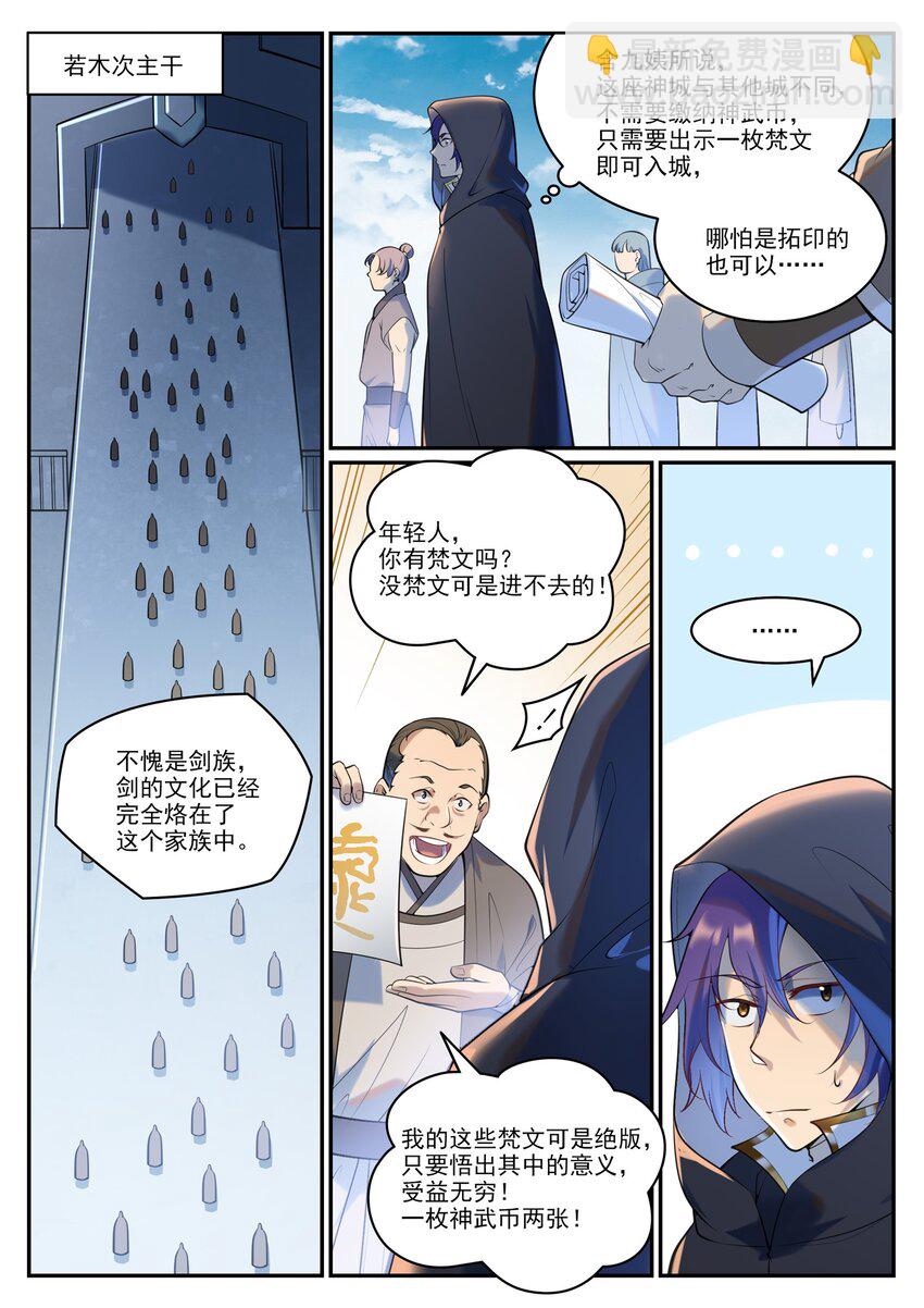 🍵百炼成神 第935话 各自启航 第11页