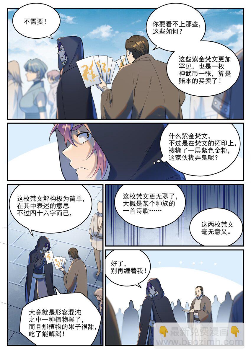 🍵百炼成神 第935话 各自启航 第12页