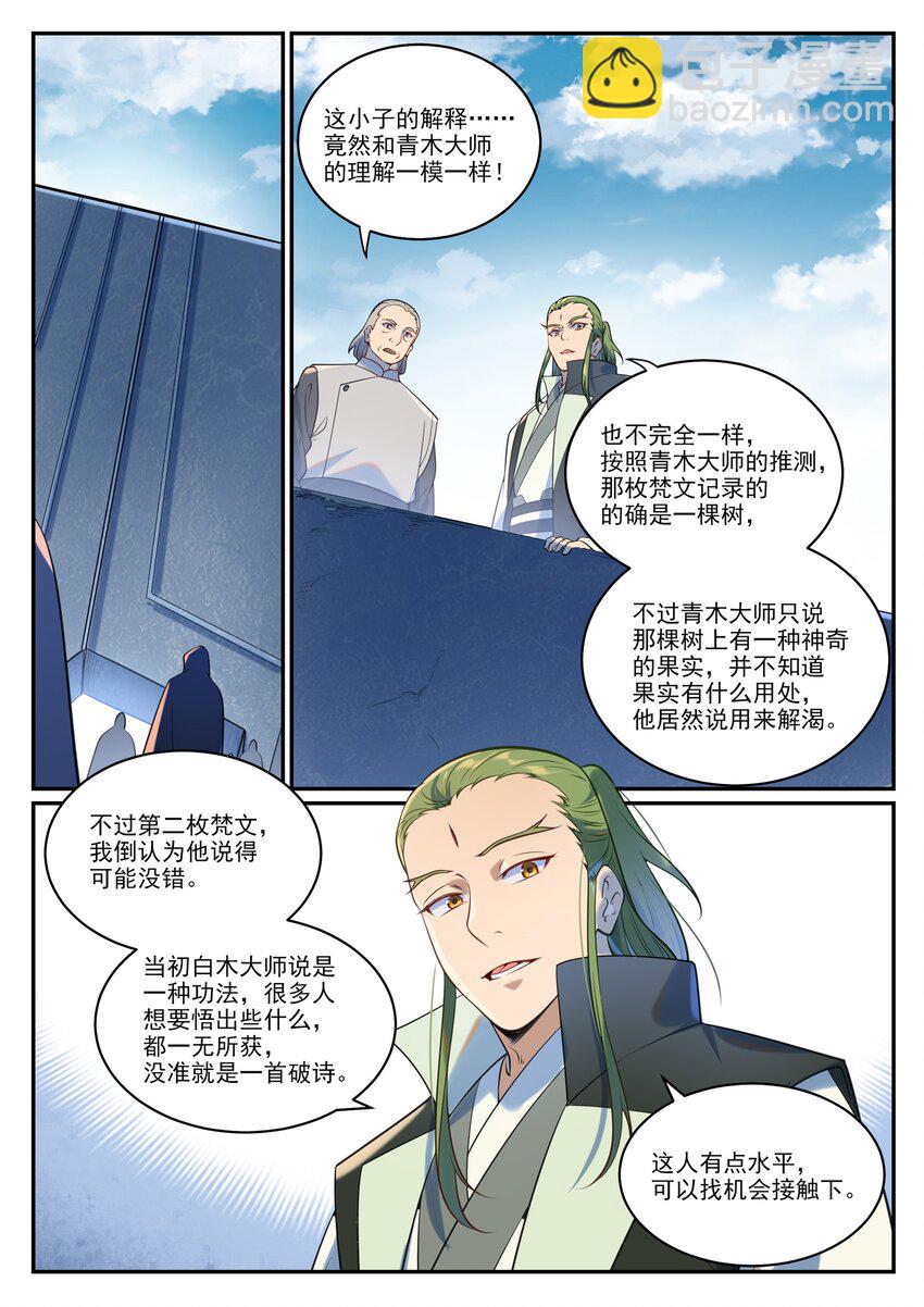 🍵百炼成神 第935话 各自启航 第13页