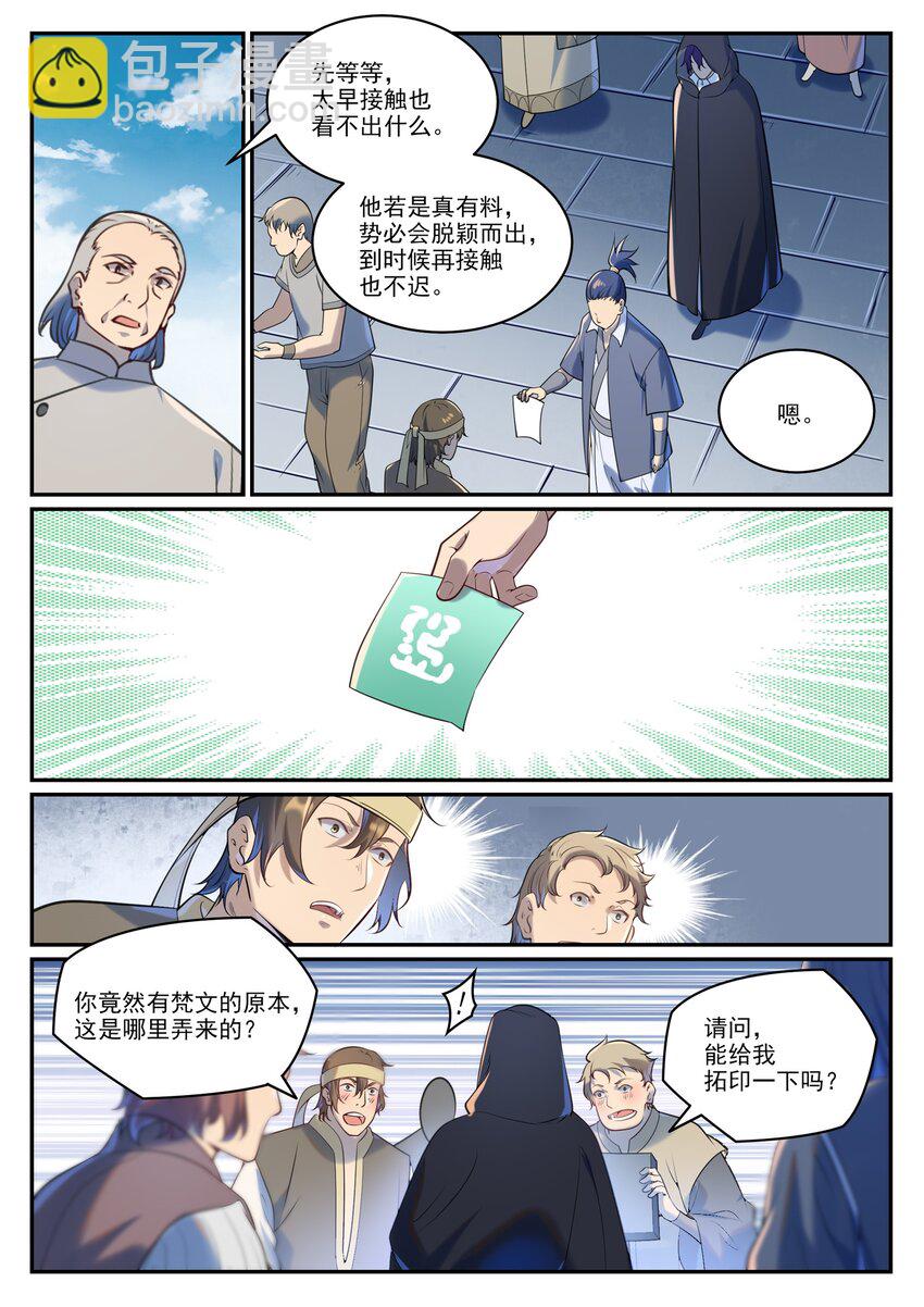 🍵百炼成神 第935话 各自启航 第14页