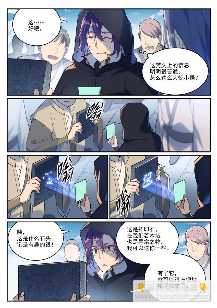 🍵百炼成神 第935话 各自启航 第15页