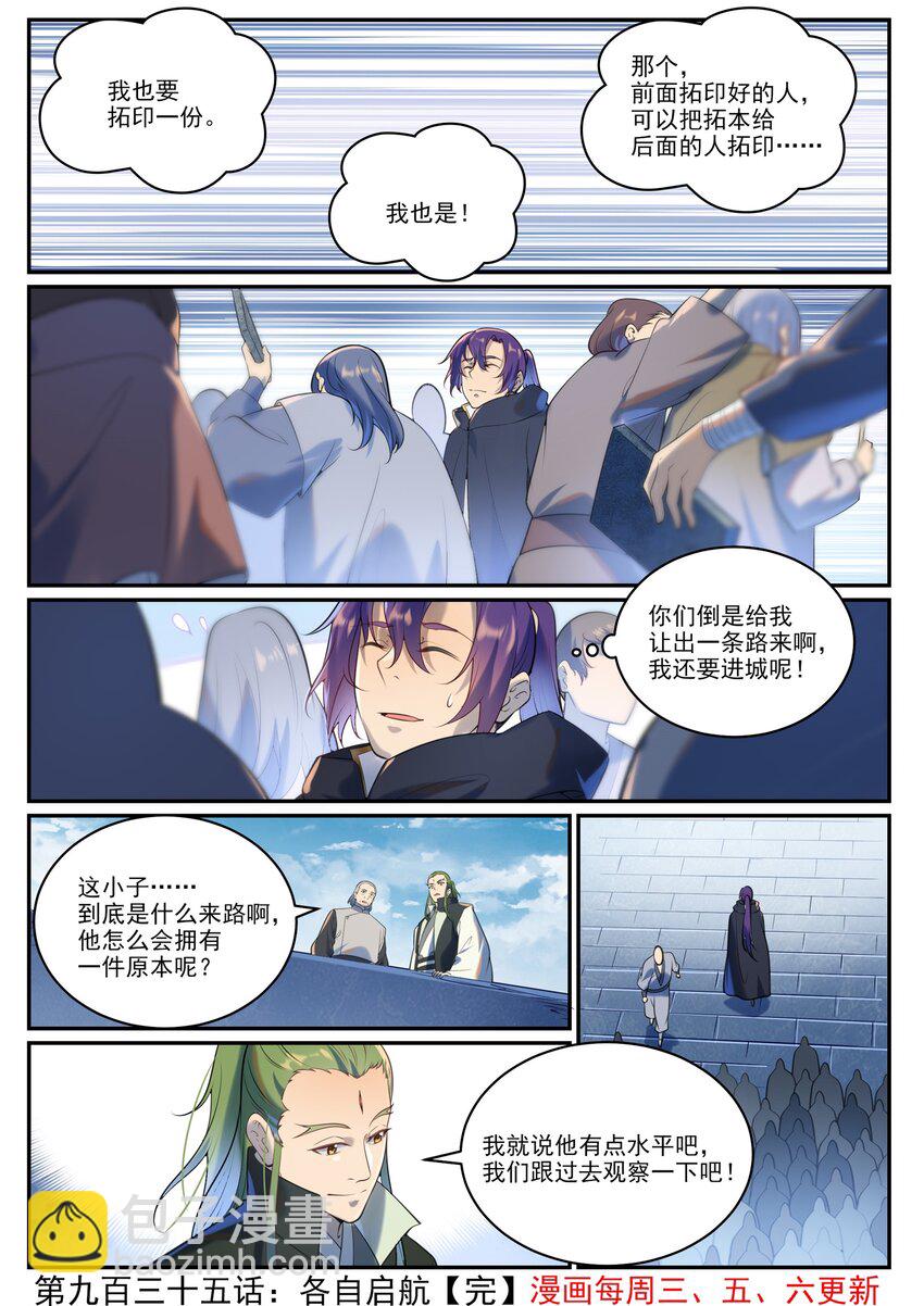 🍵百炼成神 第935话 各自启航 第16页
