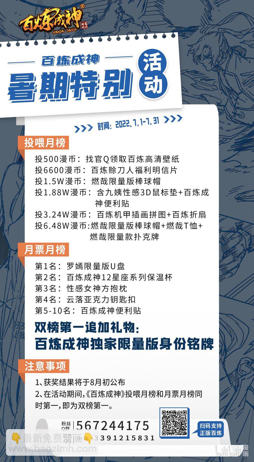 🍵百炼成神 第935话 各自启航 第17页