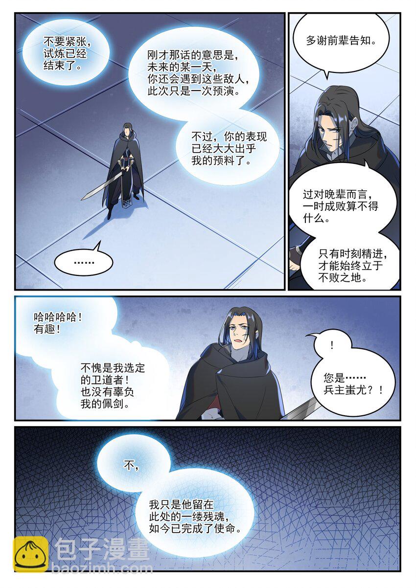 🍵百炼成神 第935话 各自启航 第2页