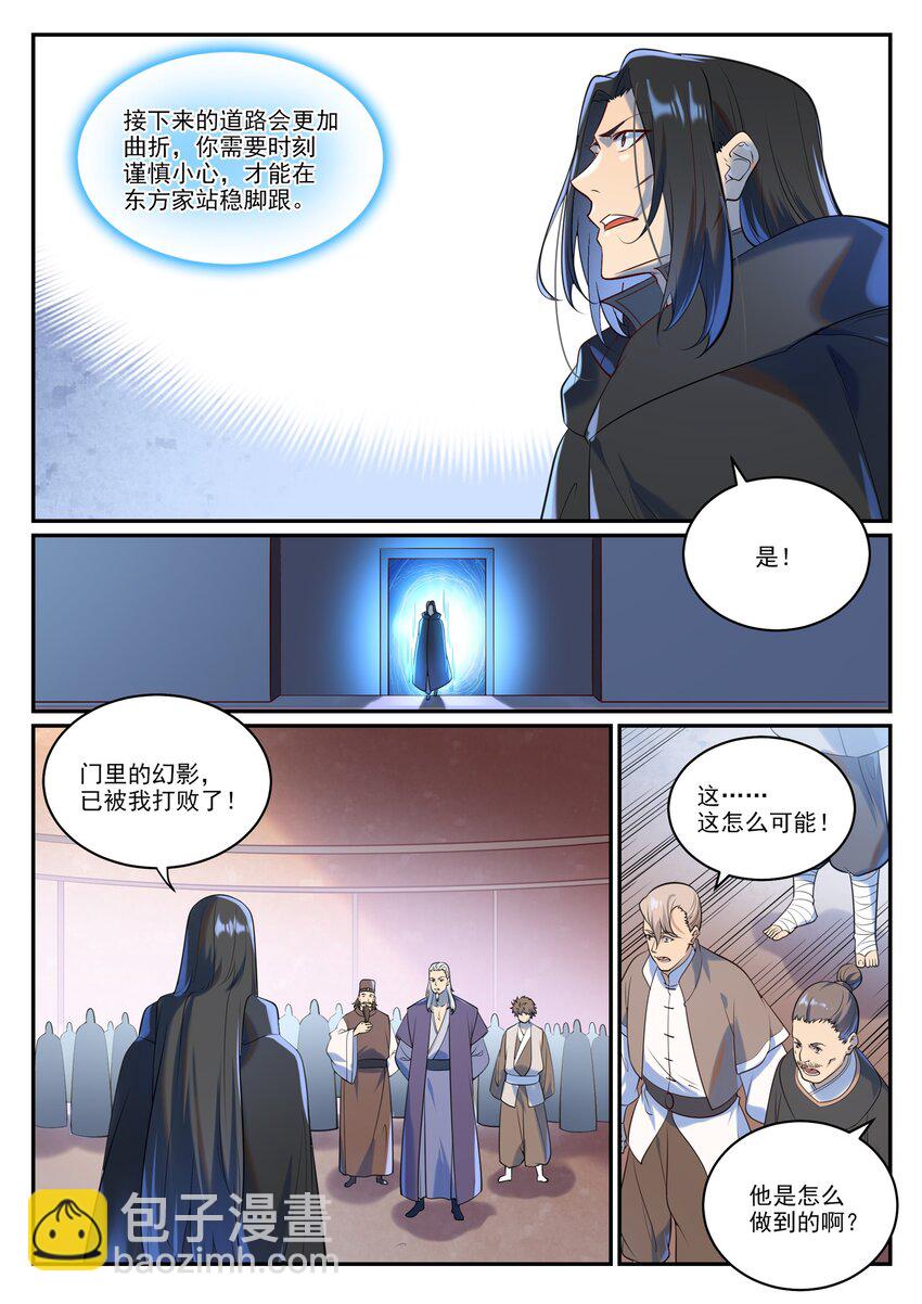 🍵百炼成神 第935话 各自启航 第3页