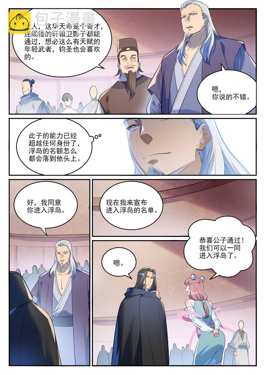 🍵百炼成神 第935话 各自启航 第4页