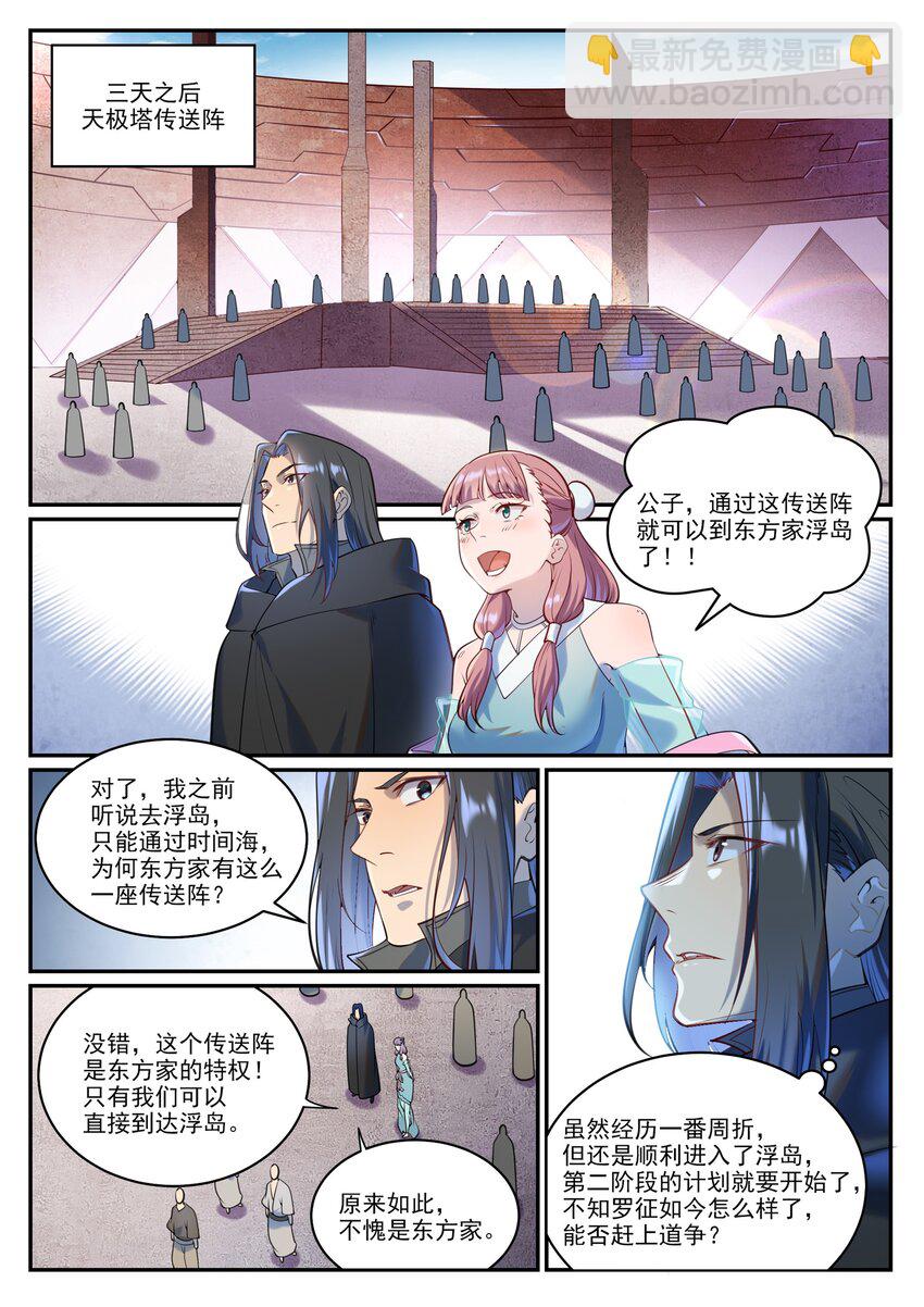 🍵百炼成神 第935话 各自启航 第5页