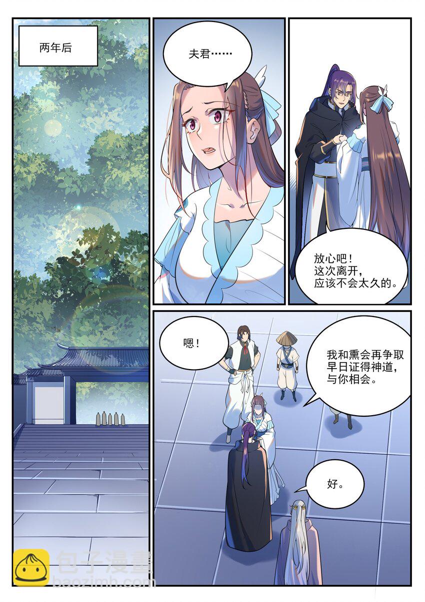 🍵百炼成神 第935话 各自启航 第6页