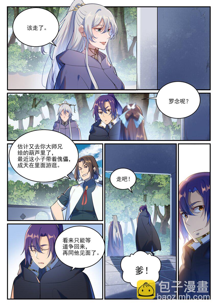 🍵百炼成神 第935话 各自启航 第7页
