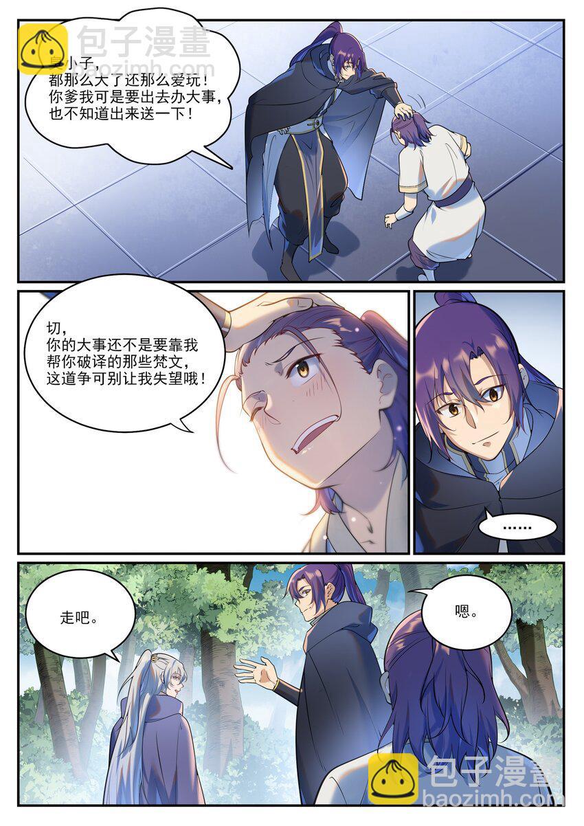 🍵百炼成神 第935话 各自启航 第8页