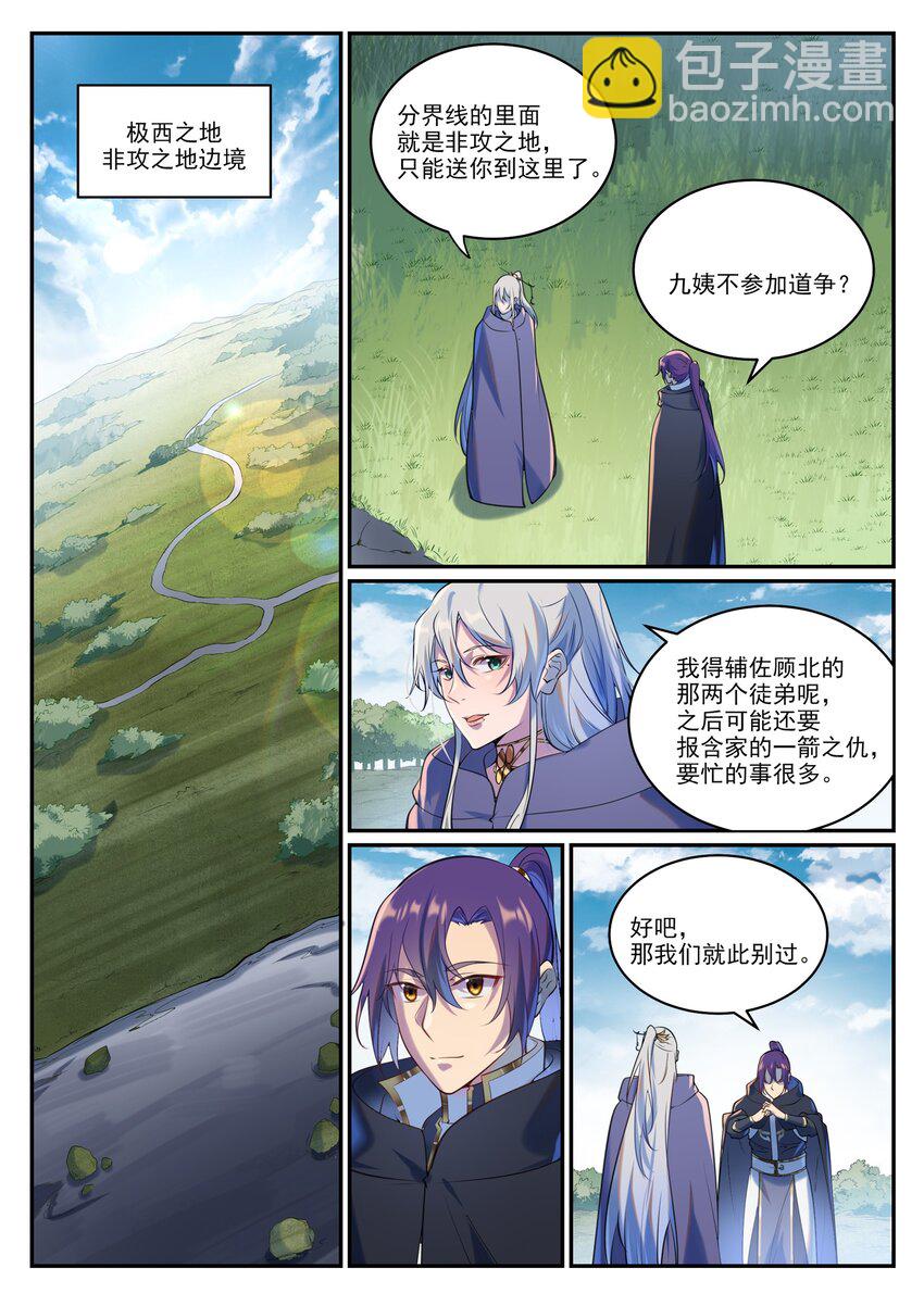 🍵百炼成神 第935话 各自启航 第9页
