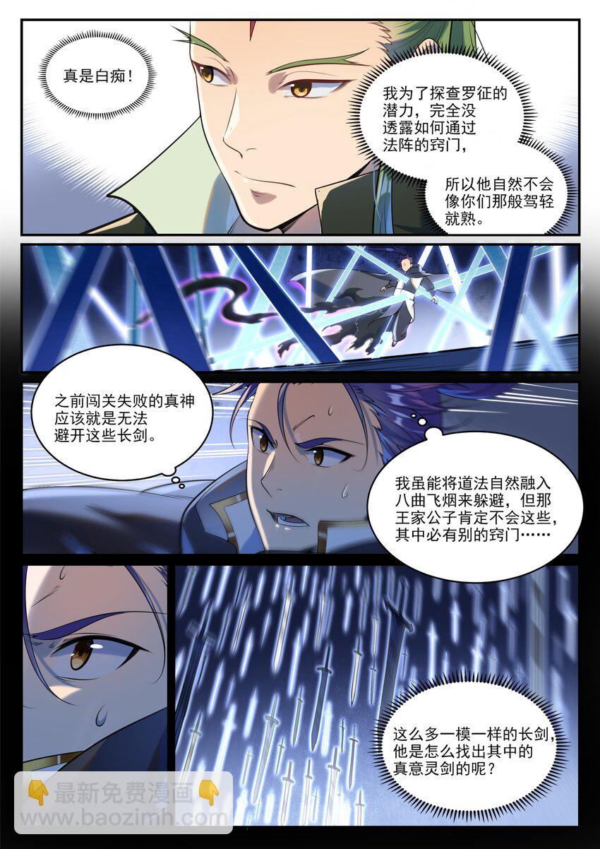 🍵百炼成神 第937话 真意灵剑 第11页