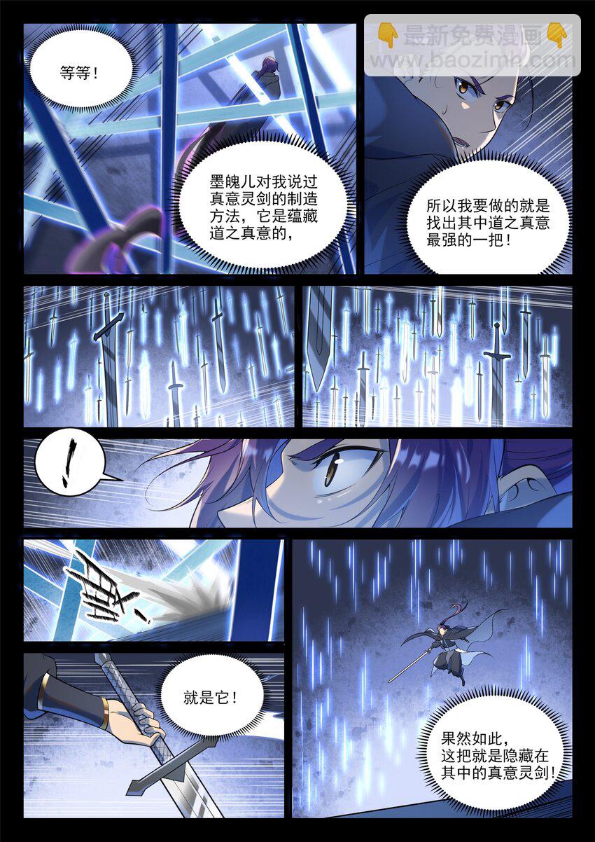 🍵百炼成神 第937话 真意灵剑 第12页