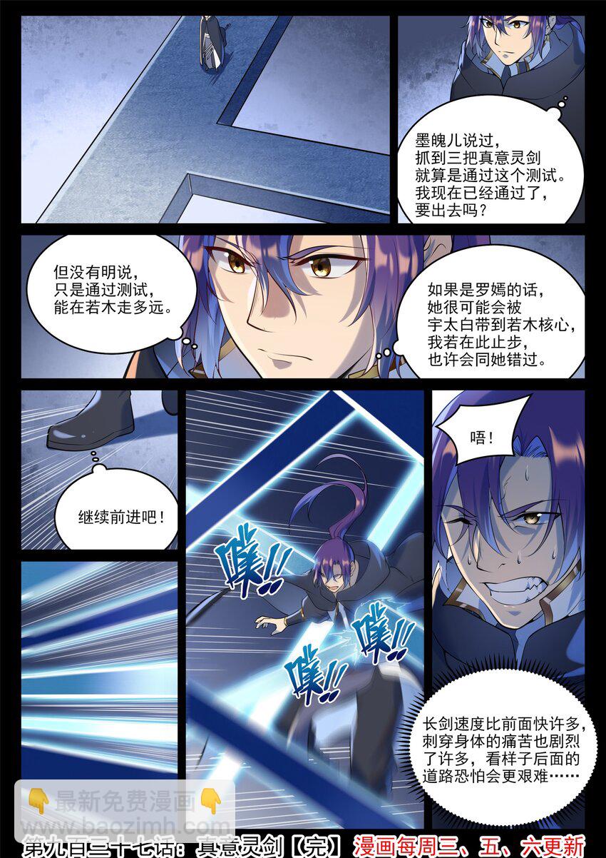 🍵百炼成神 第937话 真意灵剑 第16页
