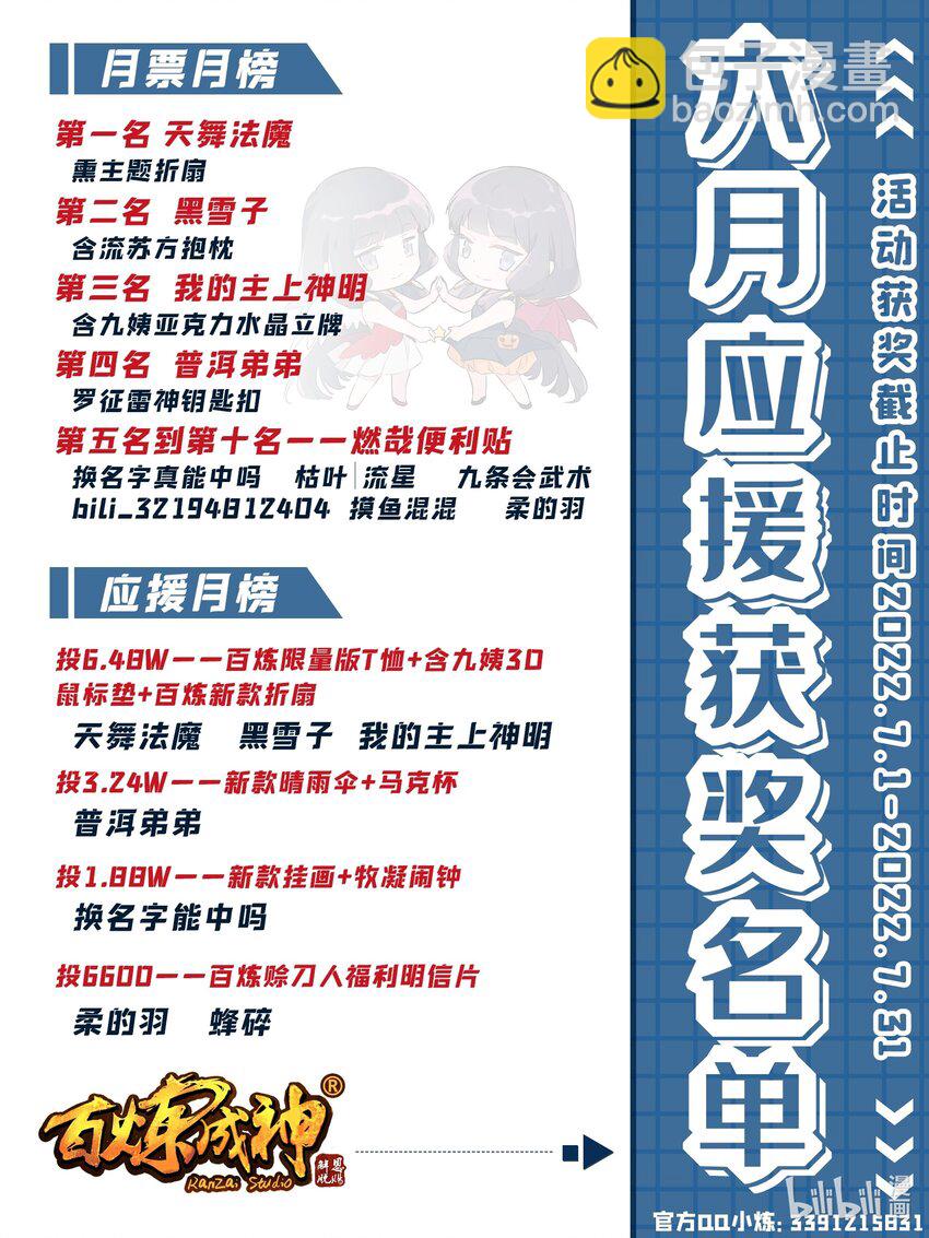 🍵百炼成神 第937话 真意灵剑 第17页