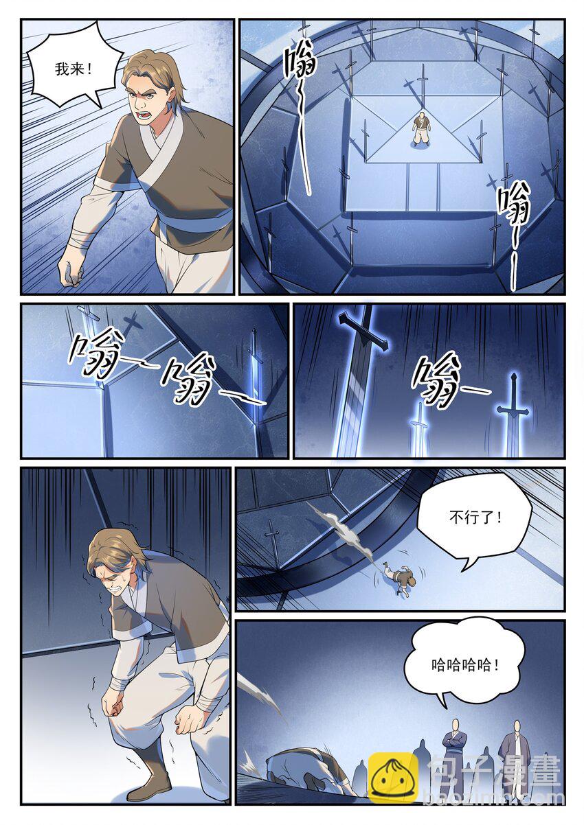 🍵百炼成神 第937话 真意灵剑 第2页