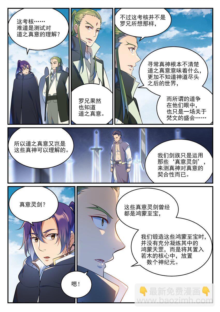 🍵百炼成神 第937话 真意灵剑 第4页