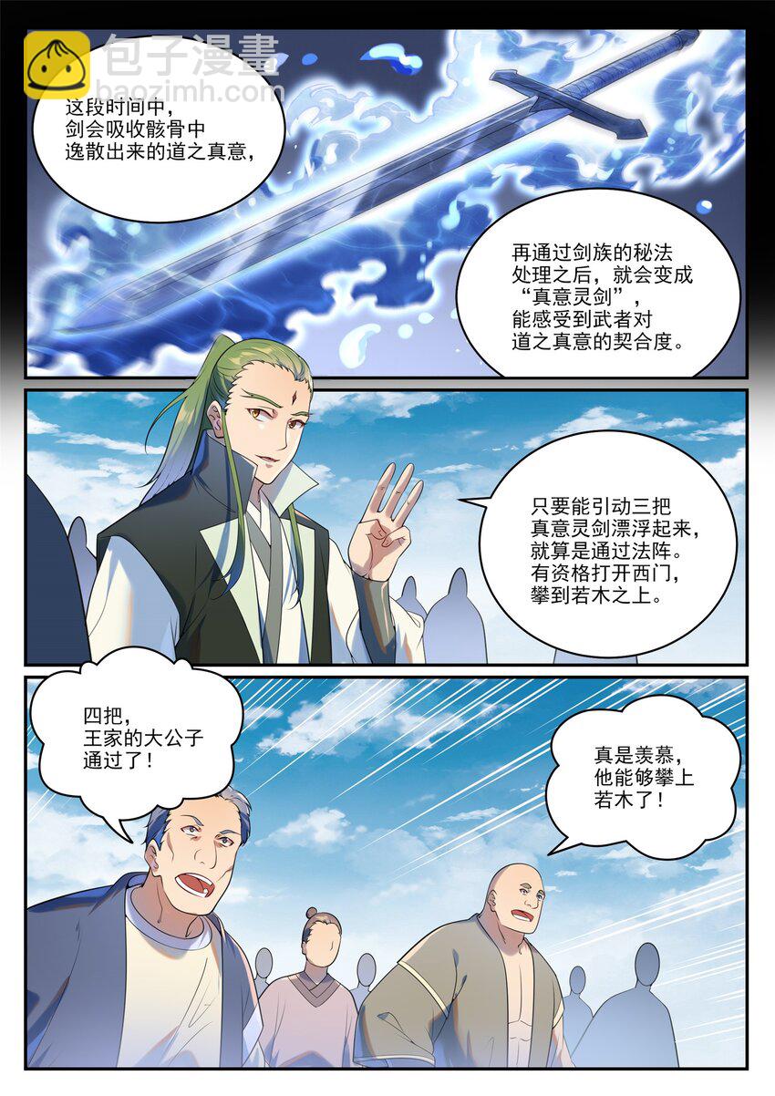 🍵百炼成神 第937话 真意灵剑 第5页