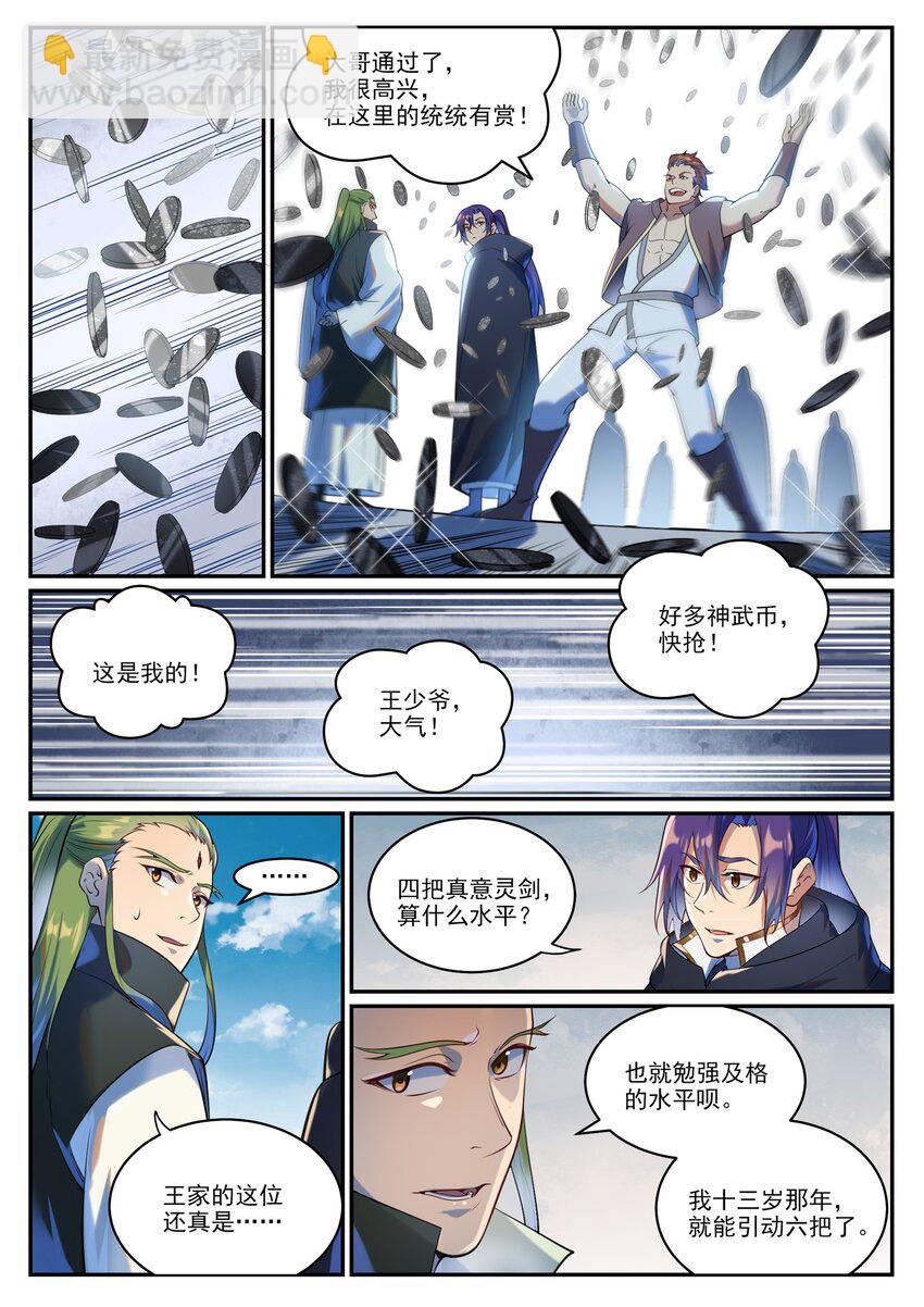 🍵百炼成神 第937话 真意灵剑 第6页