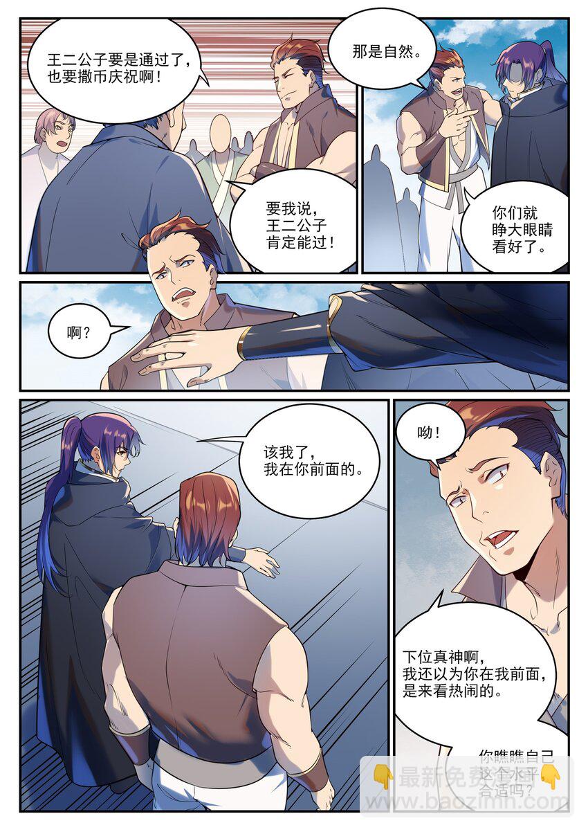 🍵百炼成神 第937话 真意灵剑 第7页