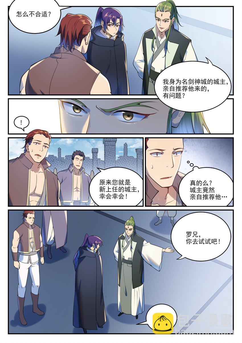 🍵百炼成神 第937话 真意灵剑 第8页