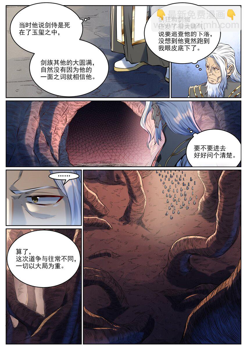 🍵百炼成神 第939话 旧事重提 第10页