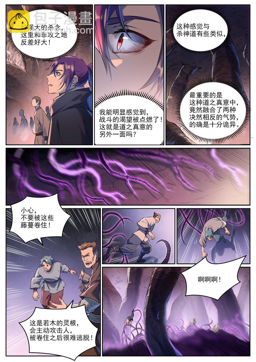 🍵百炼成神 第939话 旧事重提 第11页