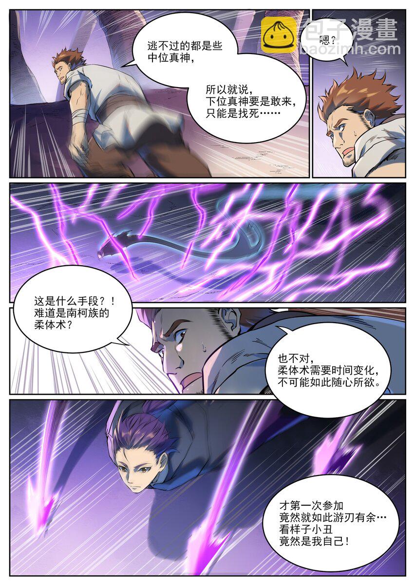 🍵百炼成神 第939话 旧事重提 第12页
