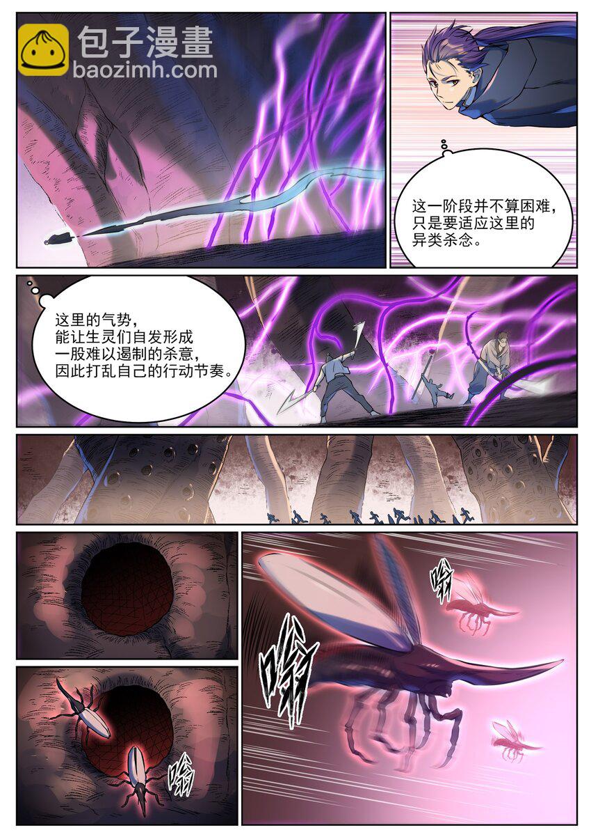 🍵百炼成神 第939话 旧事重提 第13页