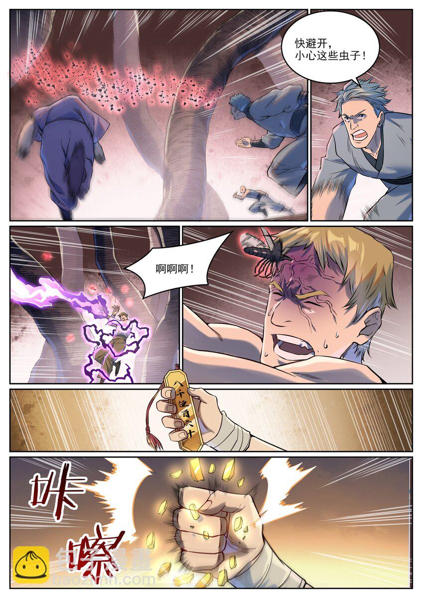 🍵百炼成神 第939话 旧事重提 第14页