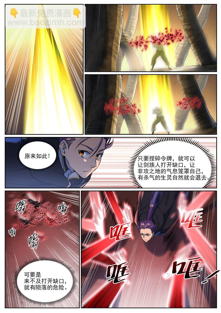 🍵百炼成神 第939话 旧事重提 第15页