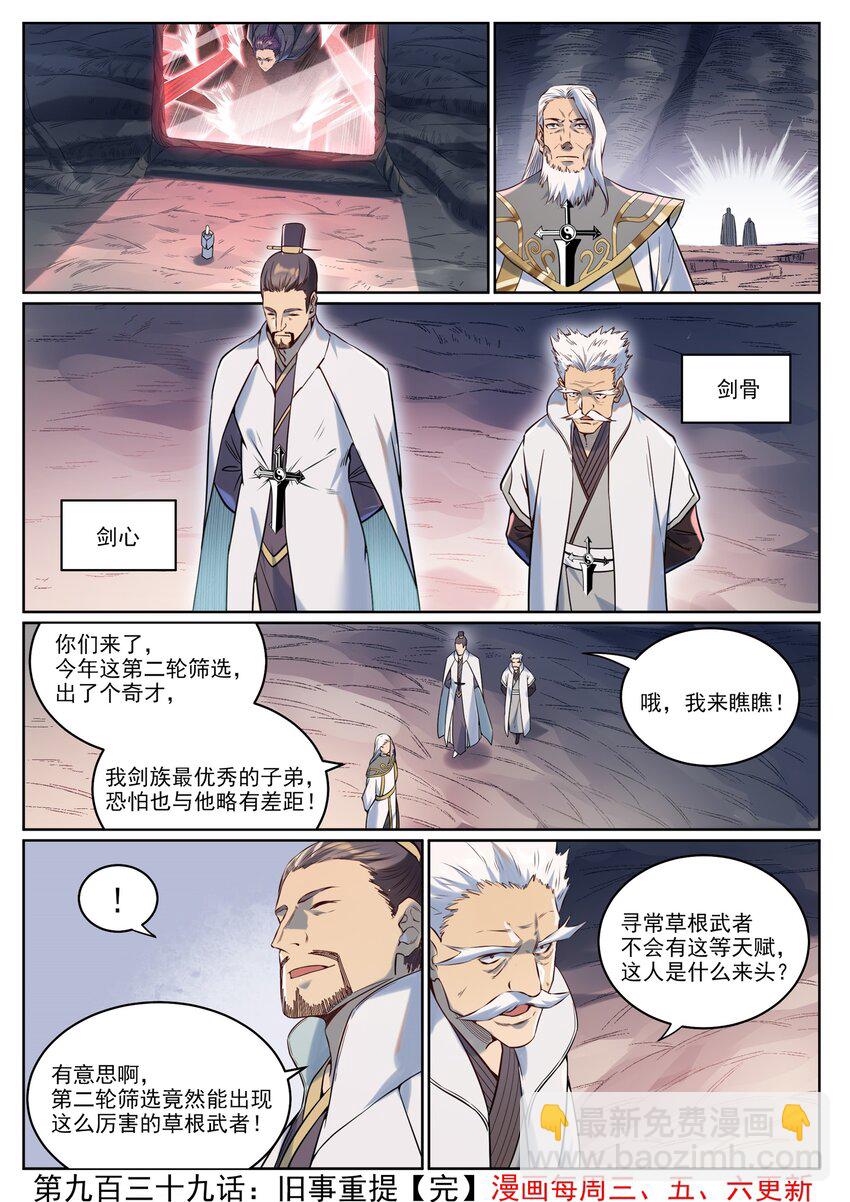 🍵百炼成神 第939话 旧事重提 第16页