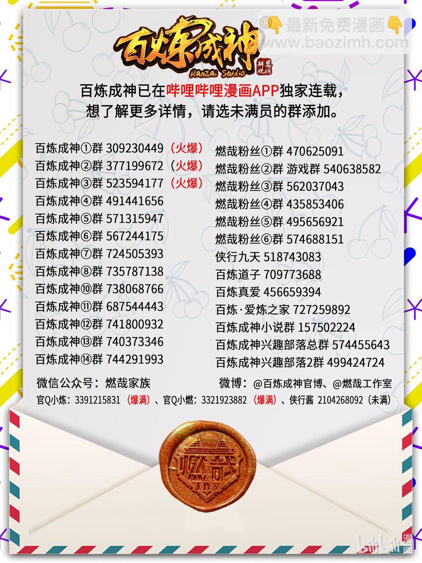 🍵百炼成神 第939话 旧事重提 第17页